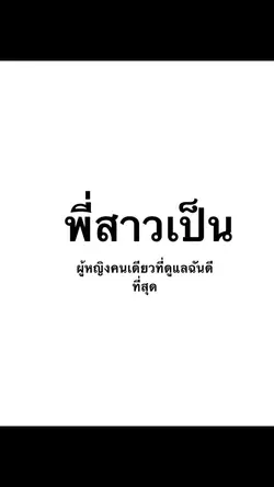 ฟีดดาเดิ้งปะไร