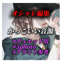 流行り音源