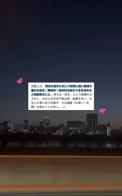 恋愛とは ───|星が泳ぐ