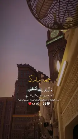 Jummah Mubarak 