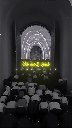 فردوس الرحمن