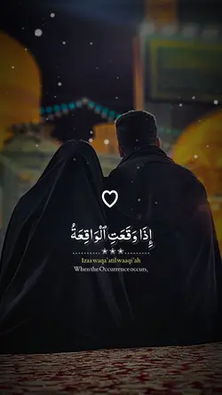 Surah Al-Waqiah