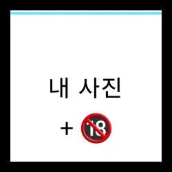 과연 내 사진은?!!!