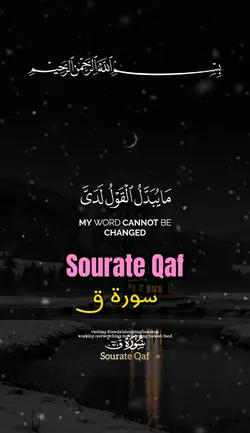 سورة ق