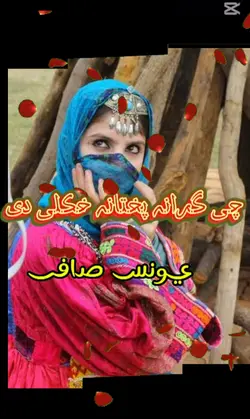 پختانہ خکلی دی