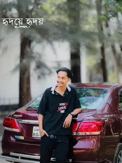 হৃদয়ে হৃদয়।