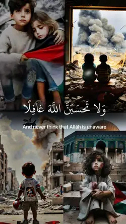ولا تحسبن الله غافلا