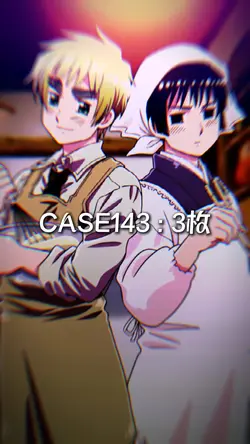 CASE143 : 3枚