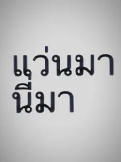 กำลังฮิต