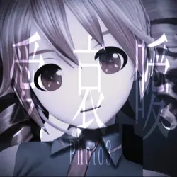 愛  哀  曖/重音テト
