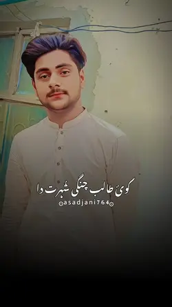 کوئ طالب چنگی شُرت د