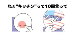 間違えたアメ