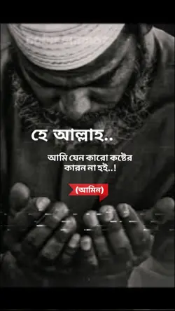 হে আল্লাহ..! 