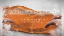 학교에서 눈물 나올때 수습하는 법