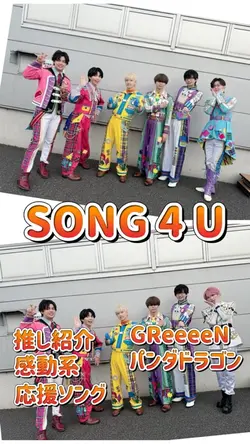 SONG 4 U/GReeeeN