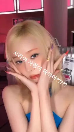 사랑이 뭐야?