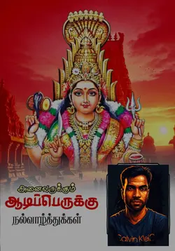 aadi peruku 