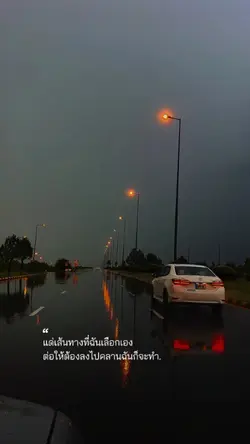 เส้นทางที่เลือกเอง