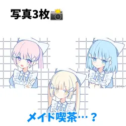 メイド喫茶…？
