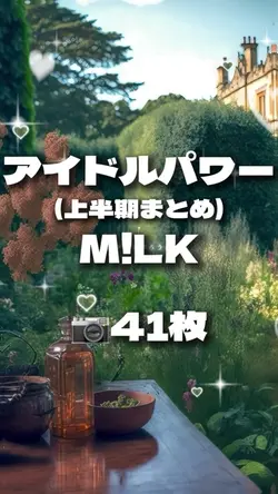 アイドルパワー M!LK 上半期まとめ