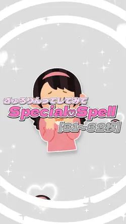 Special♡Spell