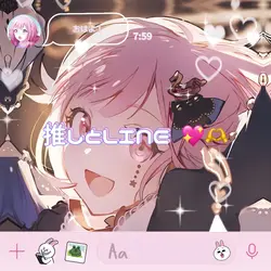 推しとLINE🫶