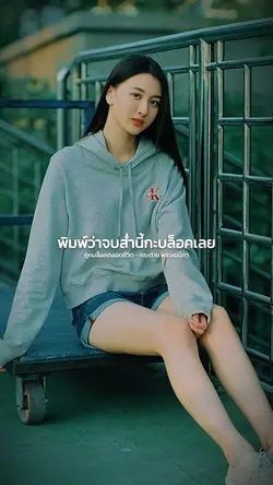 ถูกบล็อคตลอดชีวิต