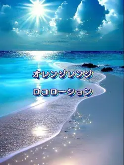 オレンジレンジ