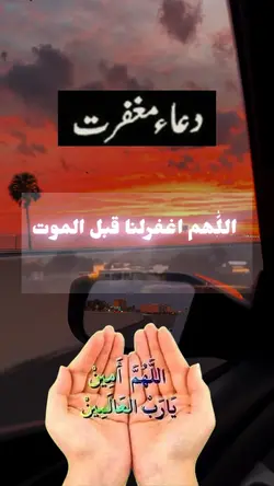 Dua e Magfirat