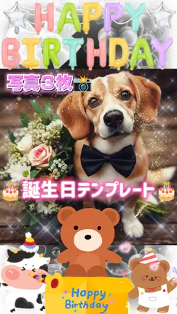 HappyBirthday/誕生日