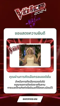 The Voice Audition