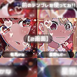【2画面】前のテンプレを使ってね✨