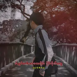 ༄မိူဝ်းၶိုၼ်းလႃႈ👋❤️‍🔥