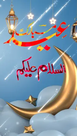 عید مبارک/EidMubarak