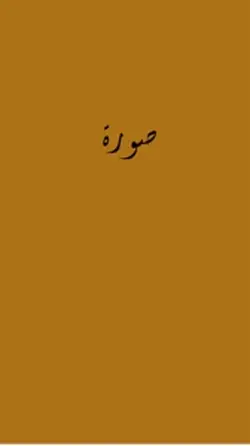 امي الحنونـةة🥺♥️،!