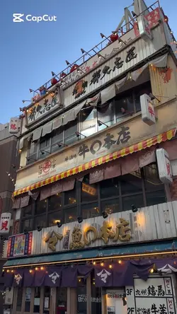 日比谷有楽町魚◯本店
