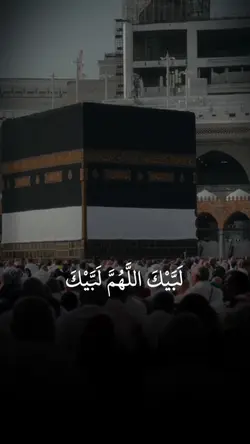 لبيك اللهم لبيك