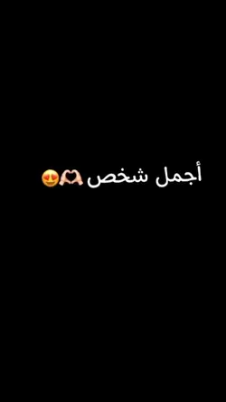 من هو اجمل شخص