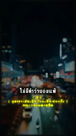 สู้