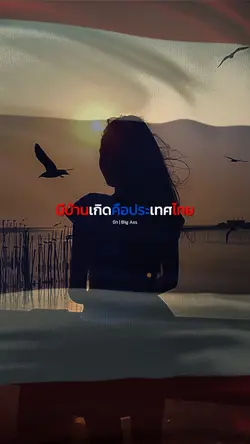 รัก
