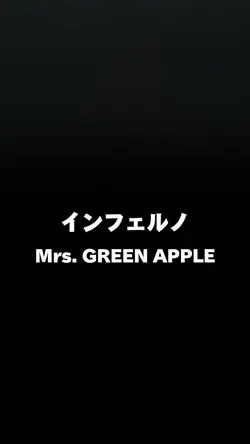 インフェルノ(ﾘｸｴｽﾄ)