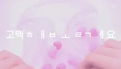 이렇게 좋아해본 적이 없어요