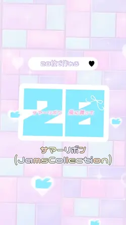 サマーリボン(28枚)