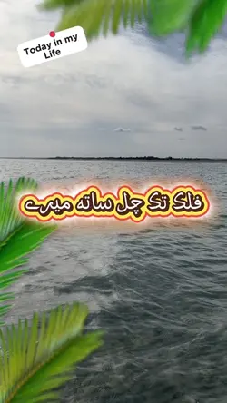 Falak tak chal sath 
