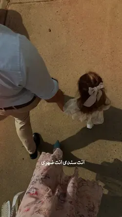 بنت ابويا