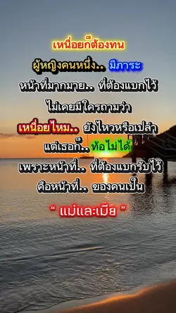 หน้าที่แม่และเมีย