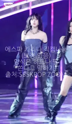 에스파 드라마 직캠나눔(카리나)