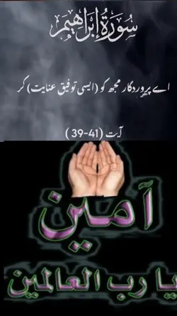 #Dua ibrahim 