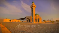 যে আল্লাহ পাক..!! 

