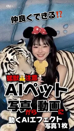 猛獣⚠️注意